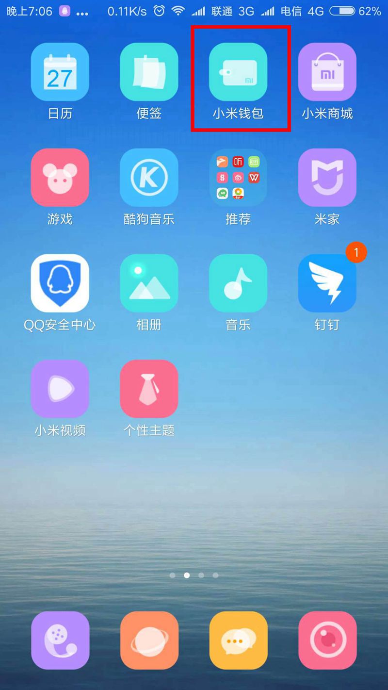 NFC門(mén)禁設置- 打開(kāi)小米錢(qián)包 NFC門(mén)禁設置- 打開(kāi)小米錢(qián)包