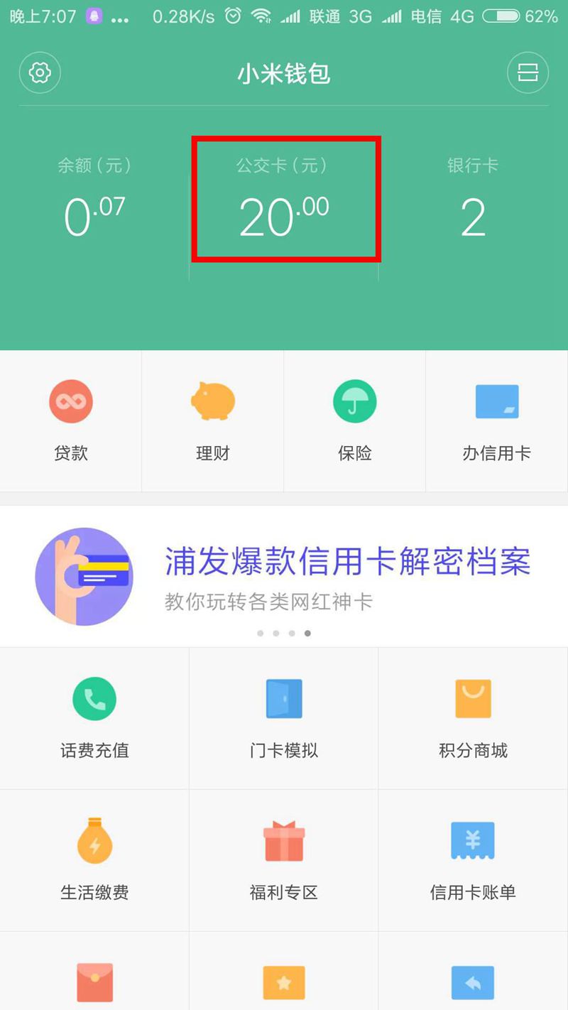 NFC門(mén)禁設置- 小米公交卡 NFC門(mén)禁設置- 小米公交卡