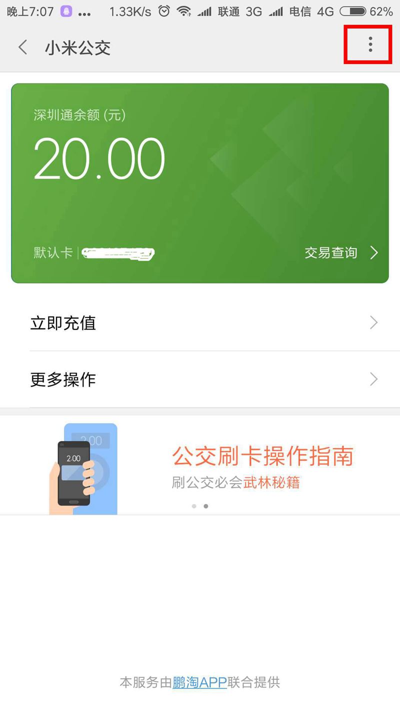 NFC門(mén)禁設置5-小米6公交卡界面 NFC門(mén)禁設置5-小米6公交卡界面