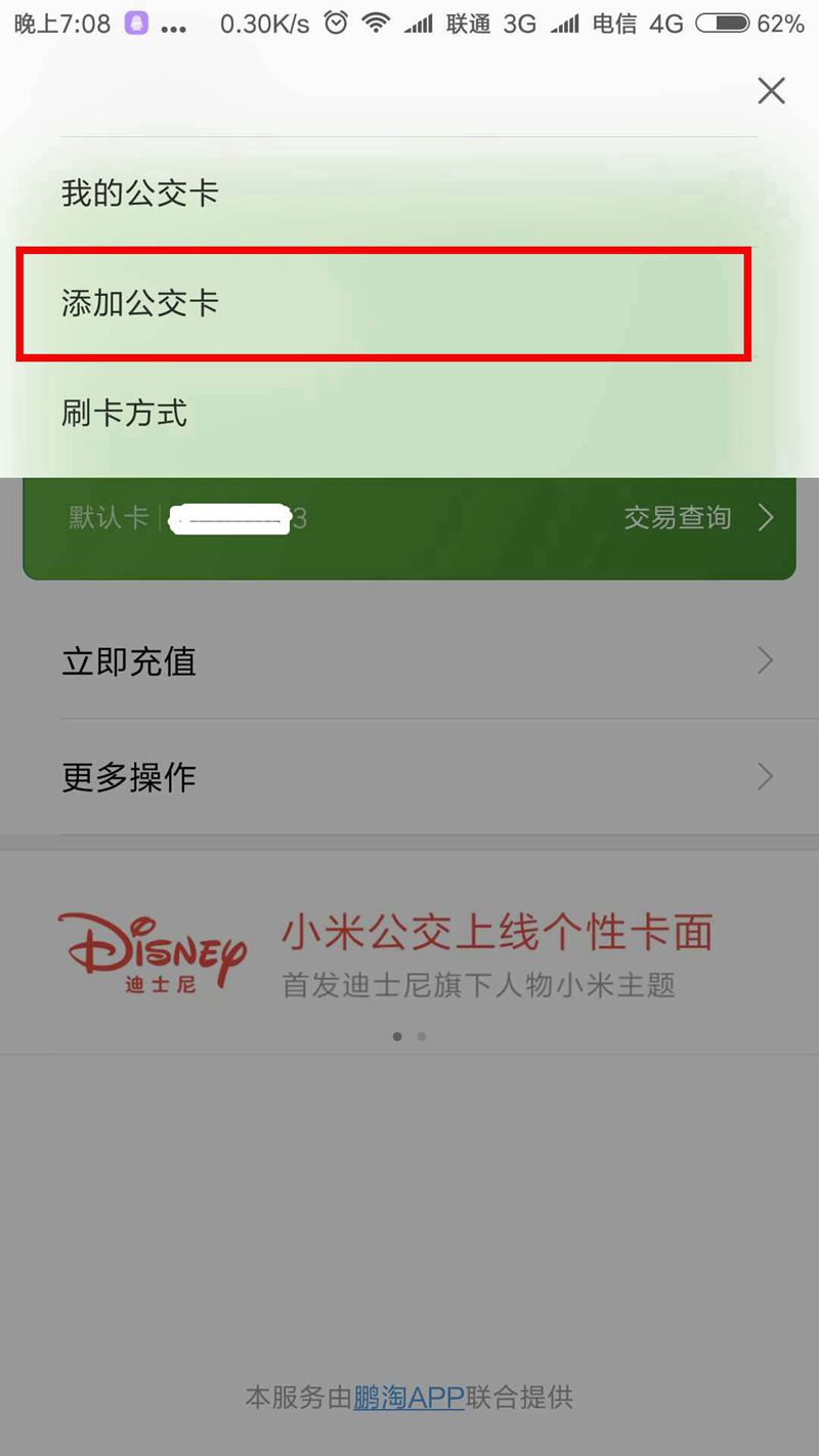NFC門(mén)禁設置- NFC免ROOT 添加公交卡 NFC門(mén)禁設置- NFC免ROOT 添加公交卡