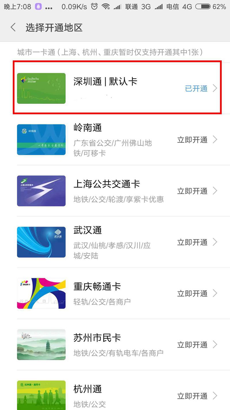 NFC門(mén)禁設置- 深圳通做門(mén)禁卡 NFC門(mén)禁設置- 深圳通做門(mén)禁卡