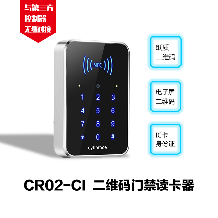 塞伯羅斯韋根二維碼門(mén)禁讀卡器