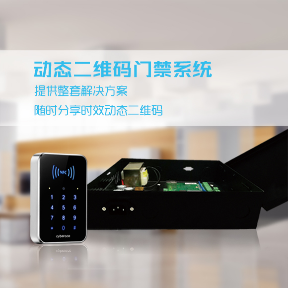 塞伯羅斯二維碼門(mén)禁