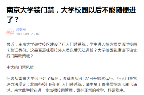 高校是否安裝門(mén)禁？塞伯羅斯這樣說(shuō)