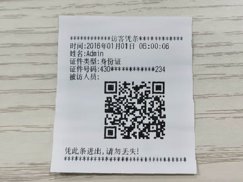 二維碼憑條，訪(fǎng)客可憑借二維碼進(jìn)入