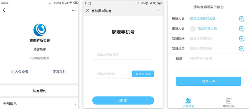 微信公眾號“塞伯羅斯訪(fǎng)客”，在線(xiàn)預約