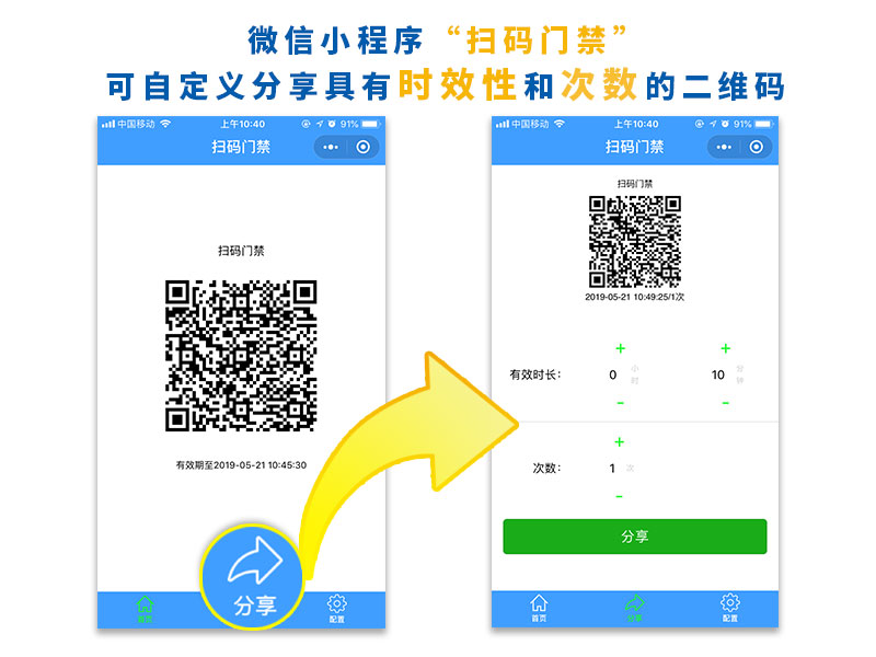 塞伯羅斯二維碼門(mén)禁，自定義分享時(shí)效二維碼
