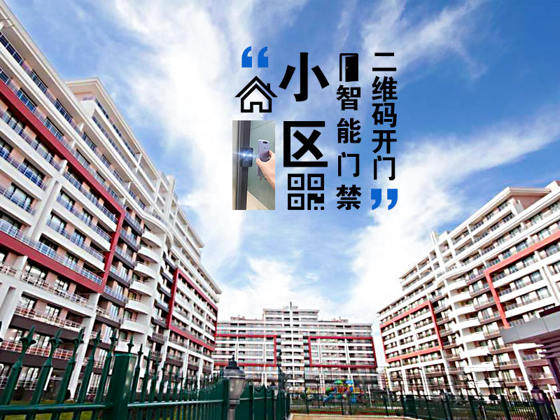 二維碼門(mén)禁 二維碼門(mén)禁