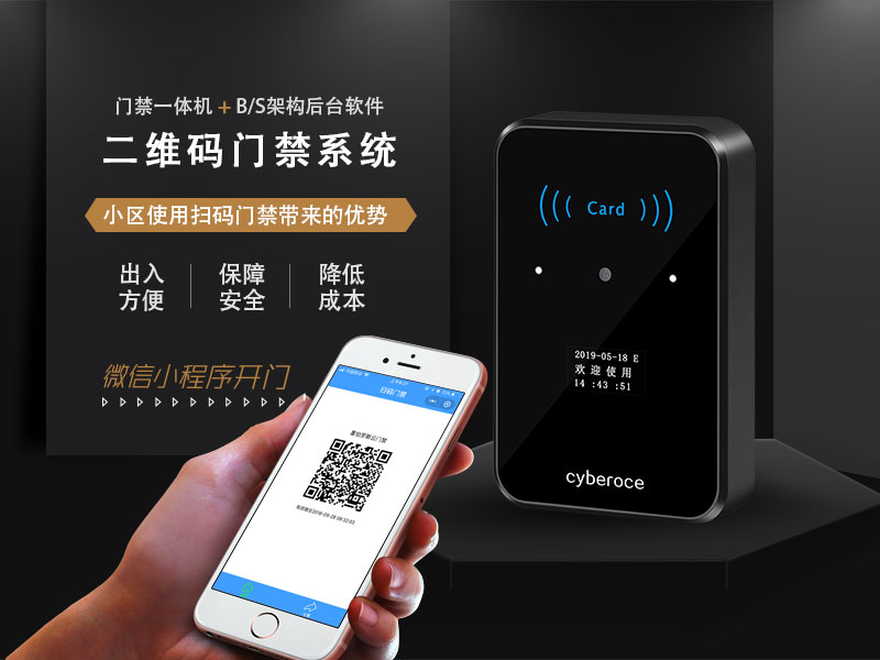 二維碼門(mén)禁系統 二維碼門(mén)禁系統