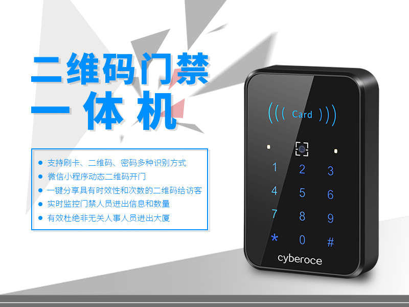 塞伯羅斯二維碼門(mén)禁一體機 塞伯羅斯二維碼門(mén)禁一體機