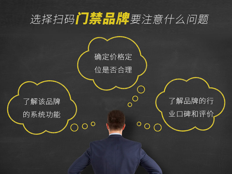 如何選擇二維碼門(mén)禁？