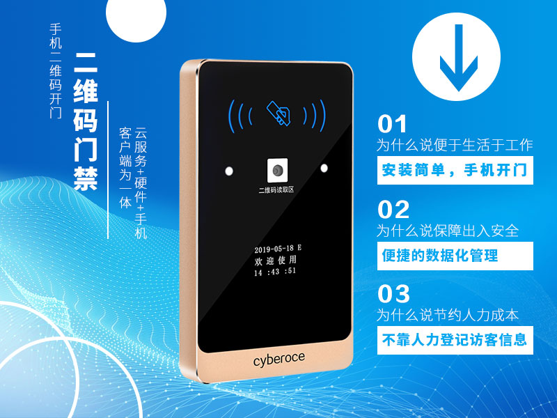 二維碼門(mén)禁的優(yōu)點(diǎn) 二維碼門(mén)禁的優(yōu)點(diǎn)