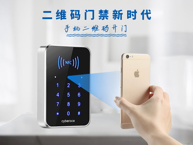 手機二維碼開(kāi)門(mén)，二維碼門(mén)禁新時(shí)代