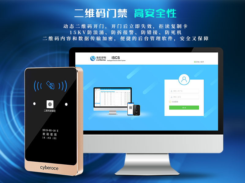 二維碼門(mén)禁 高安全性 二維碼門(mén)禁 高安全性