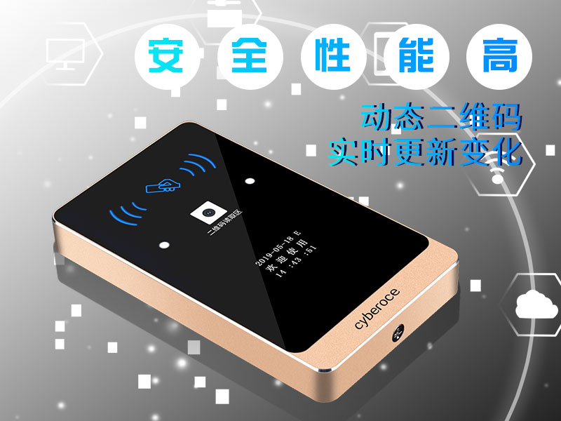 動(dòng)態(tài)二維碼門(mén)禁，安全性能高