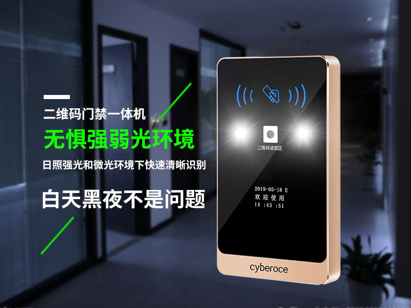 二維碼門(mén)禁一體機，無(wú)懼強弱光環(huán)境